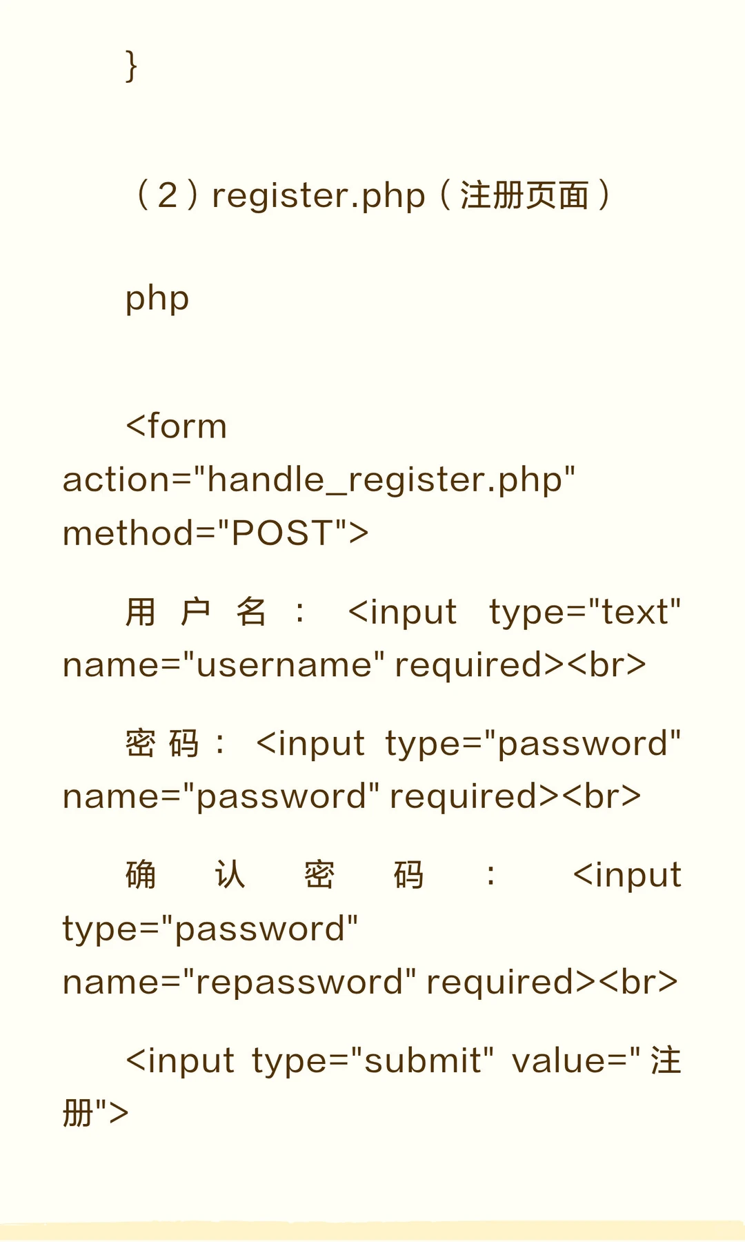 PHP表单与MySQL数据库实战知识总结