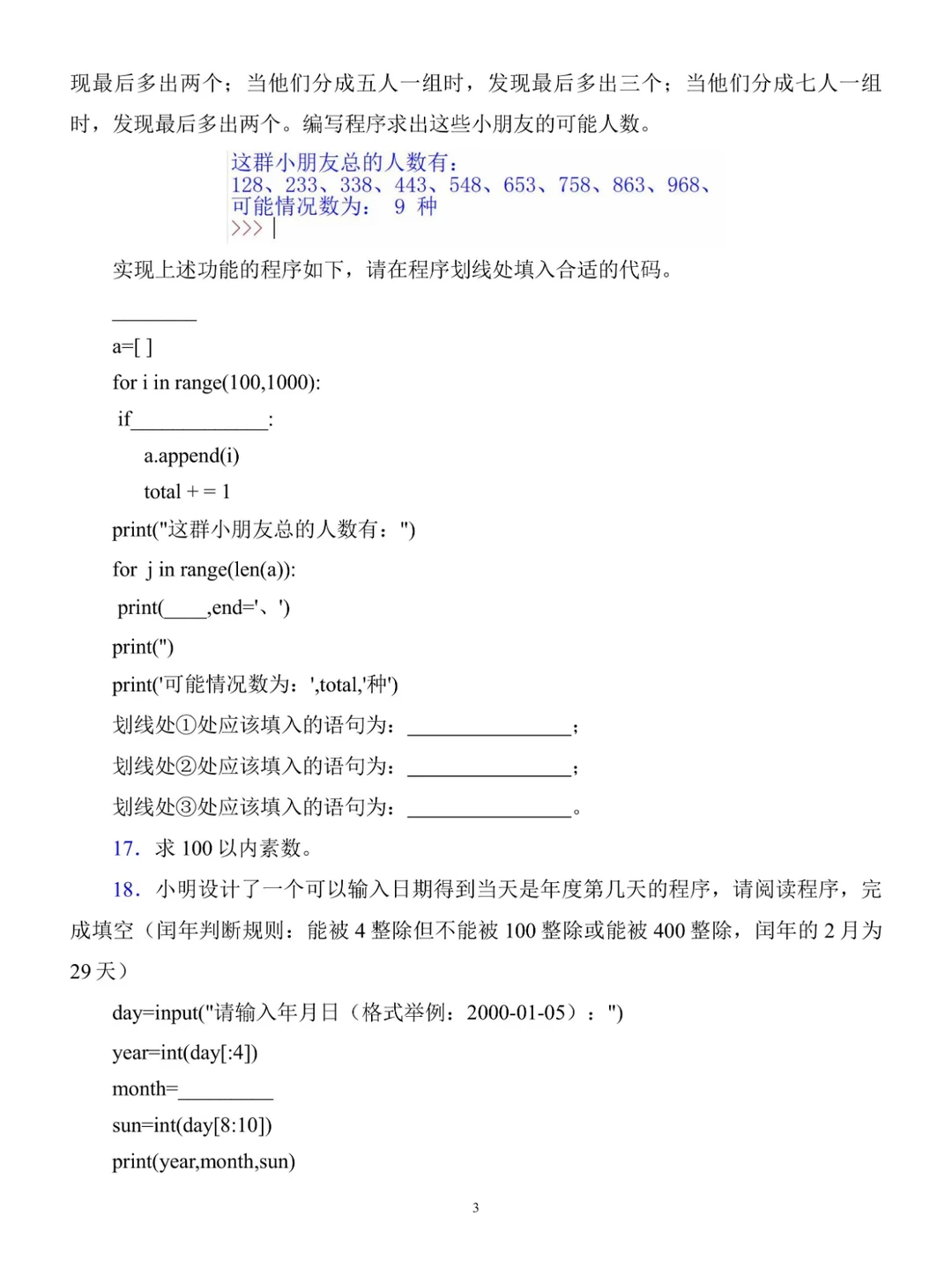 Python期末复习基础试题卷（含答案及解析）