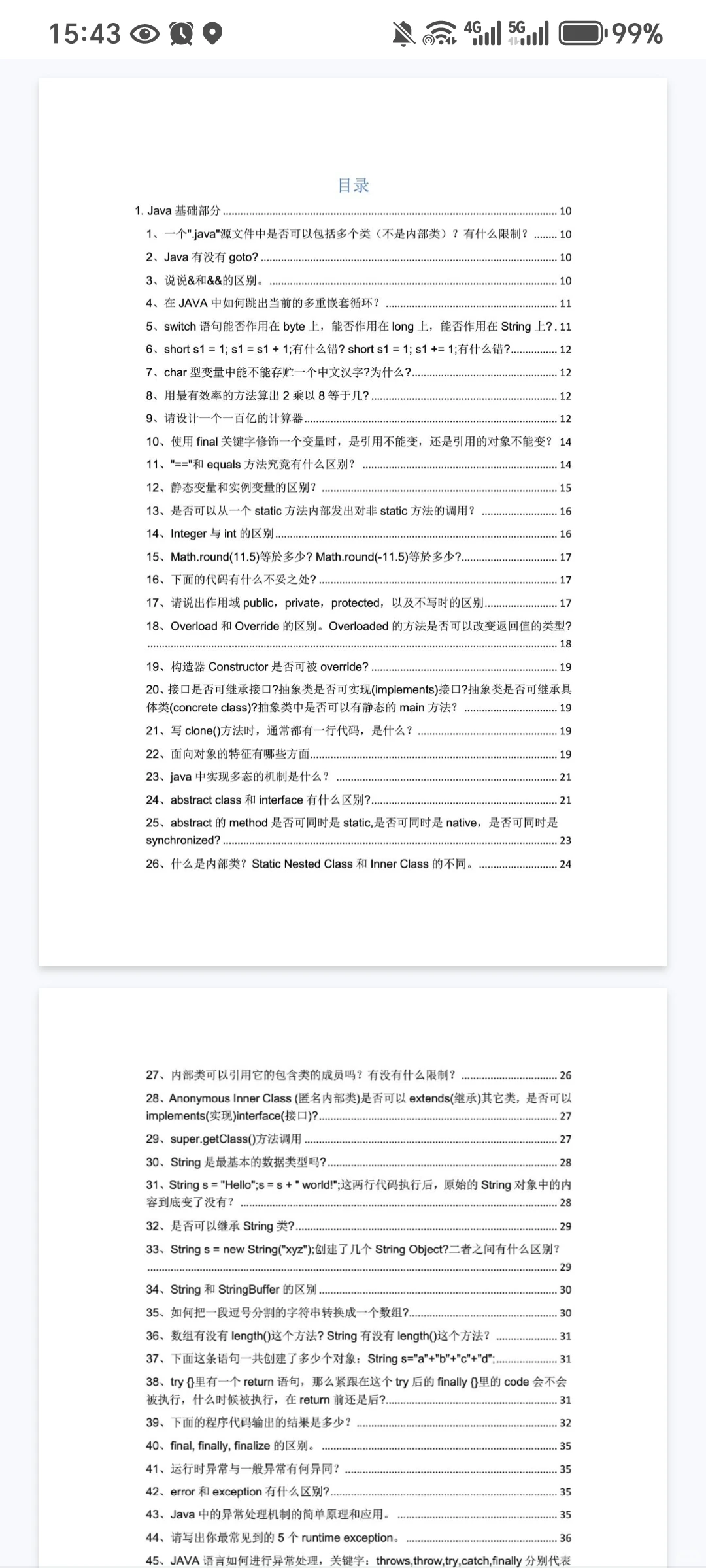面了12场Java后端，终于摸清面试官的套路❗