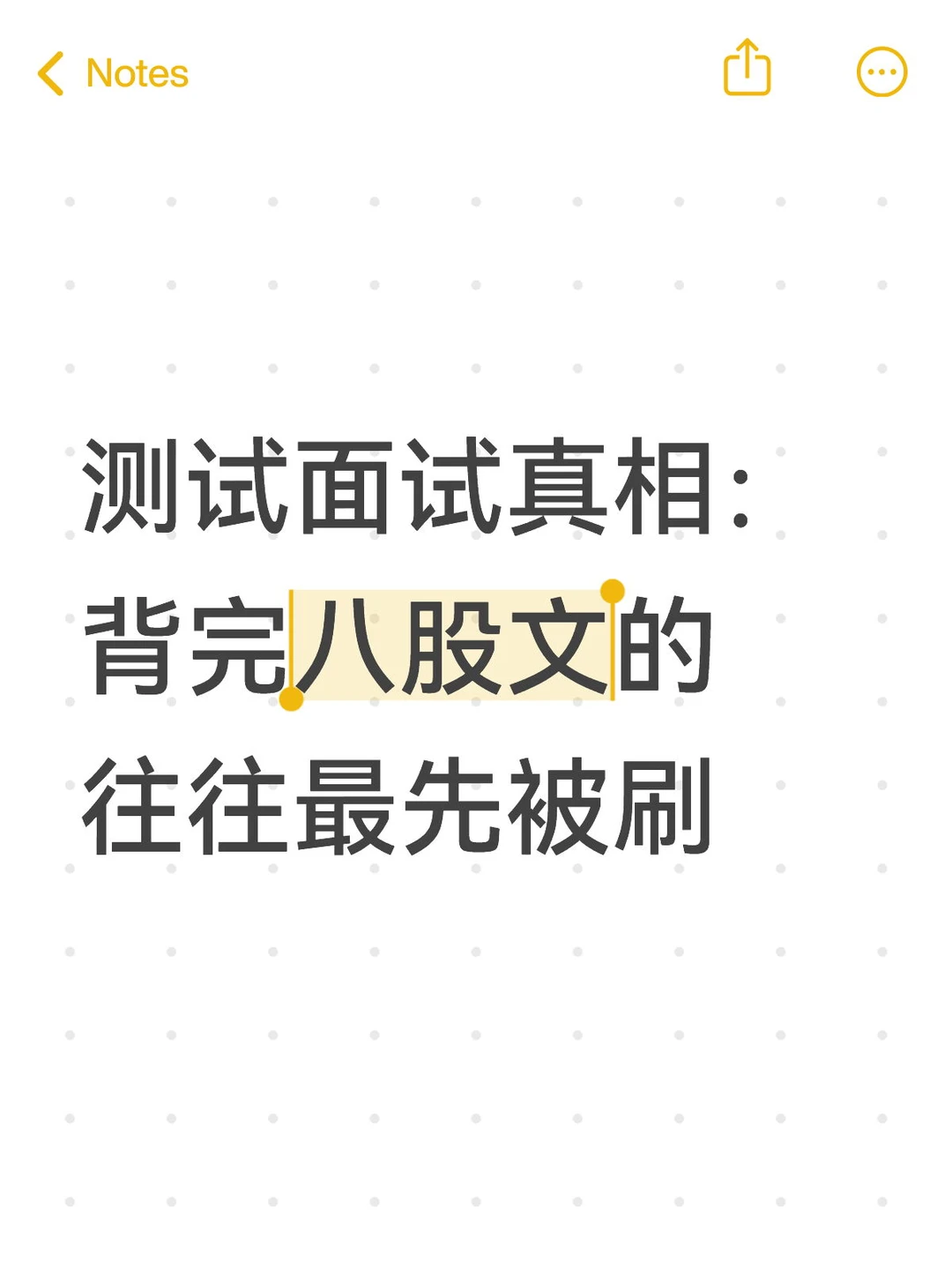 测试面试真相：背完八股文的往往最先被刷