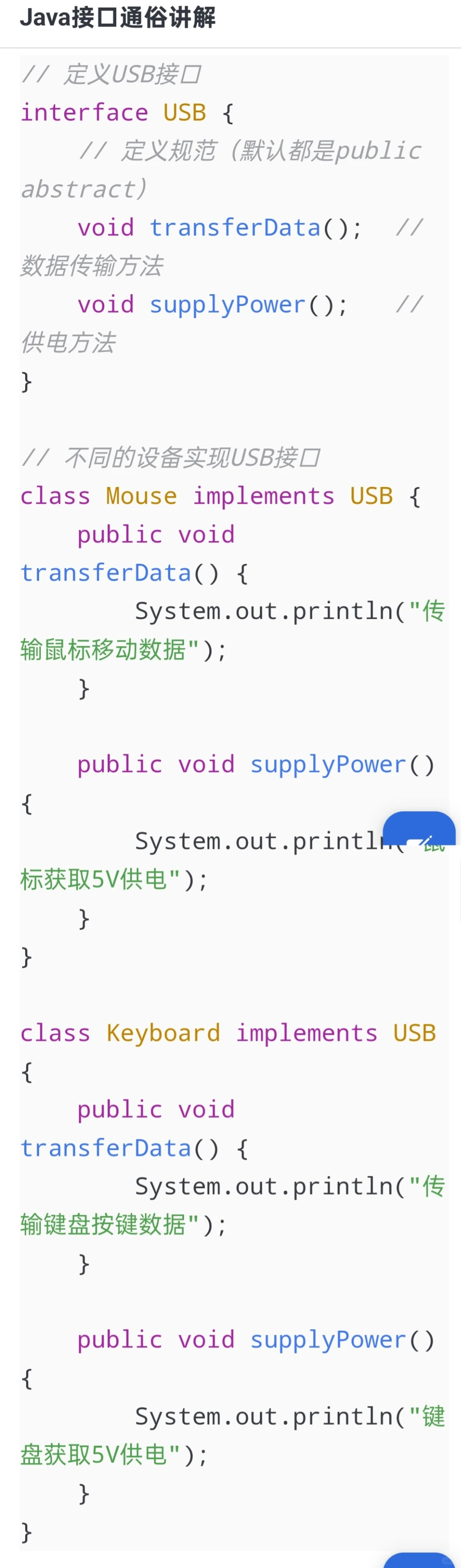 每日Java小知识（22）接口的奥秘