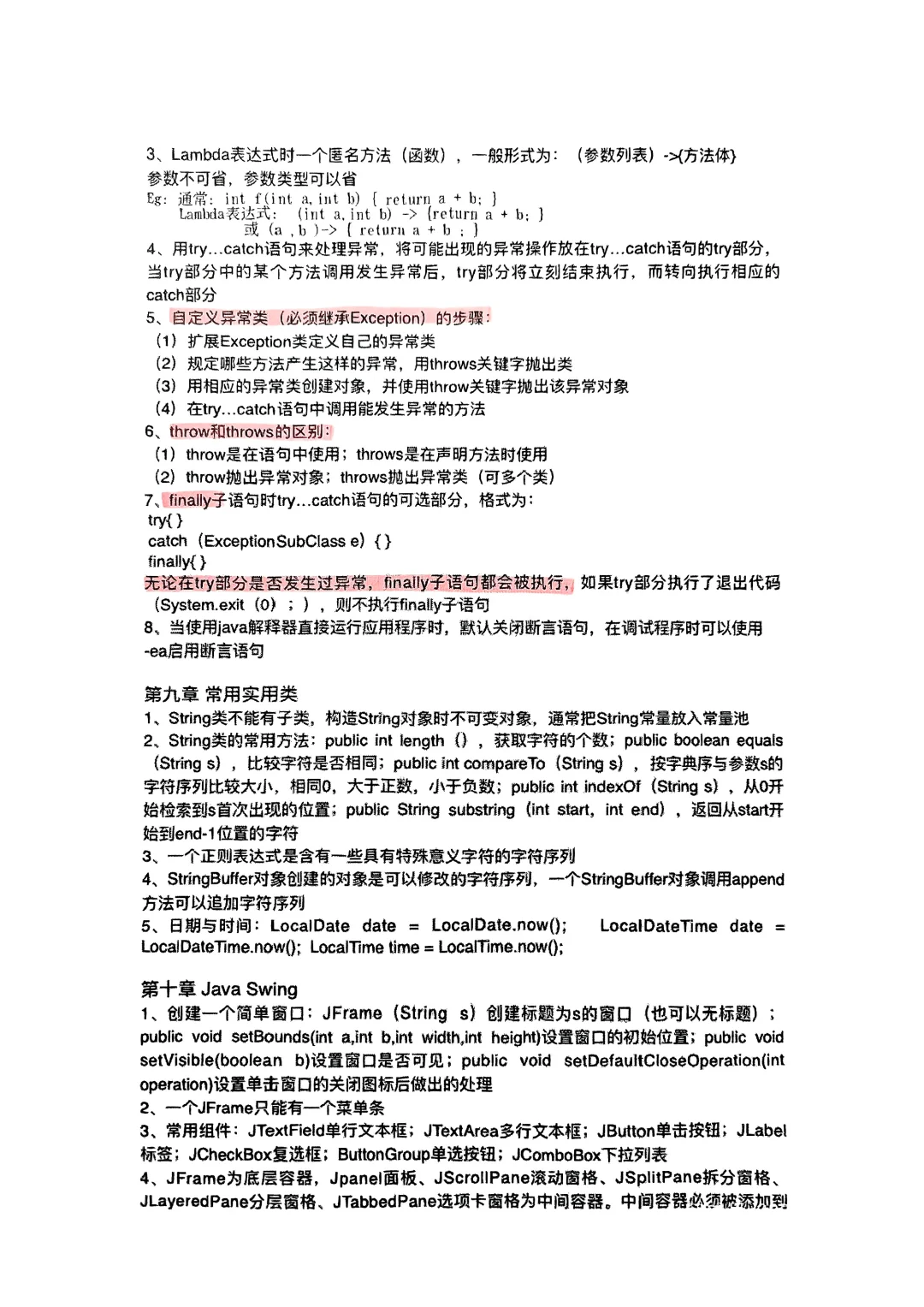 Java面向对象程序设计