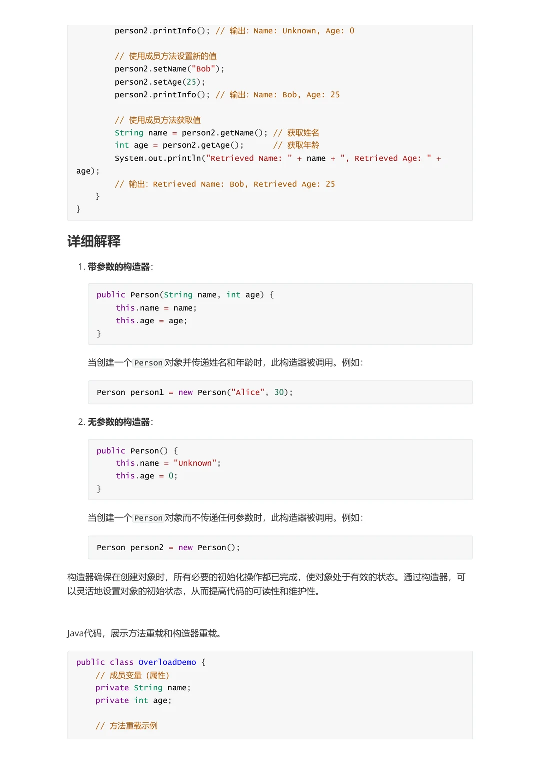 Java基础知识点 期末速成