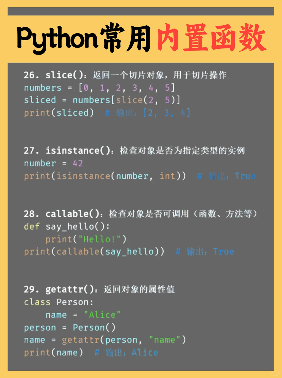 别死记硬背！Python内置函数整理（一）