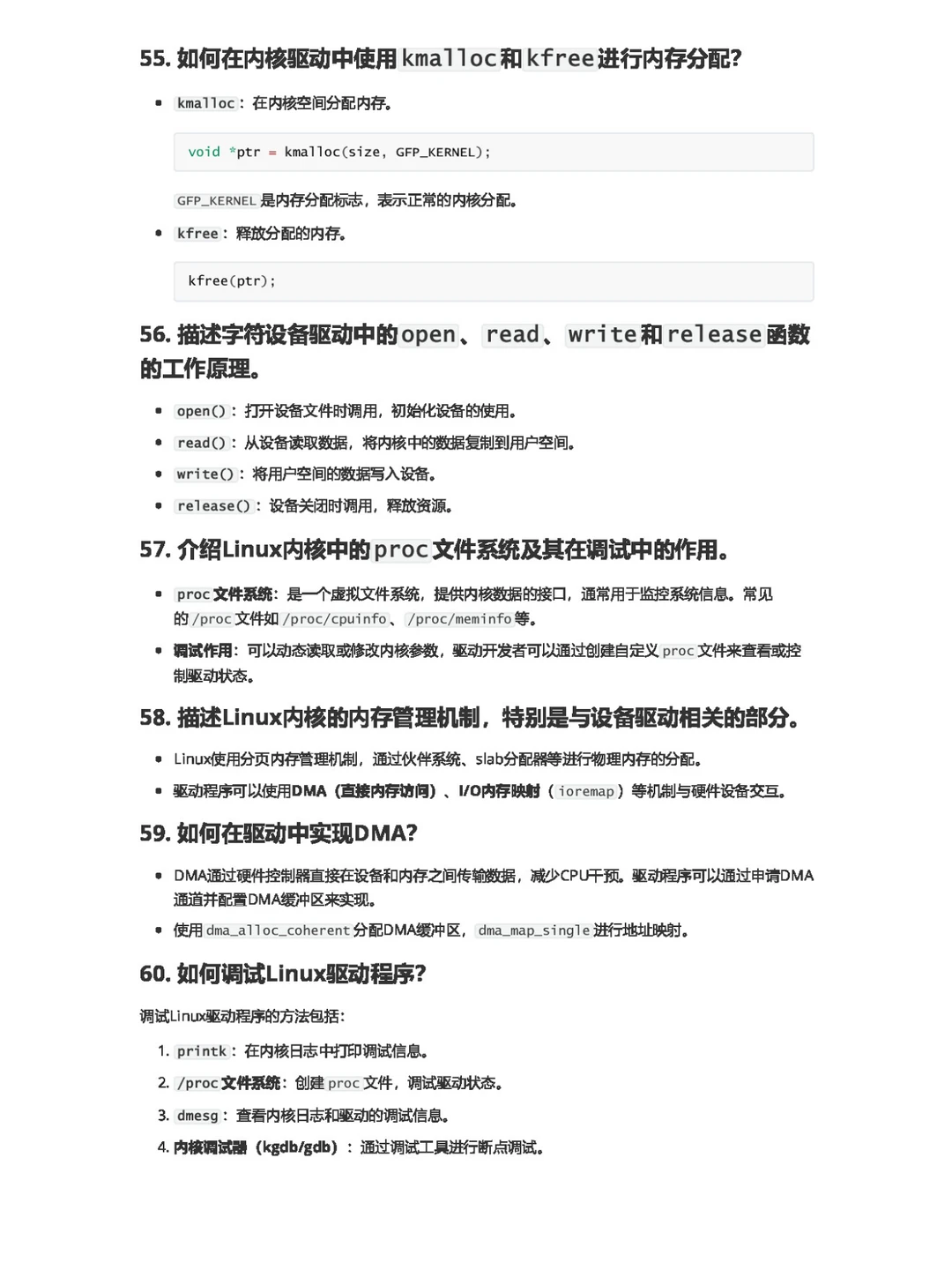 嵌入式面试题--linux（75道）