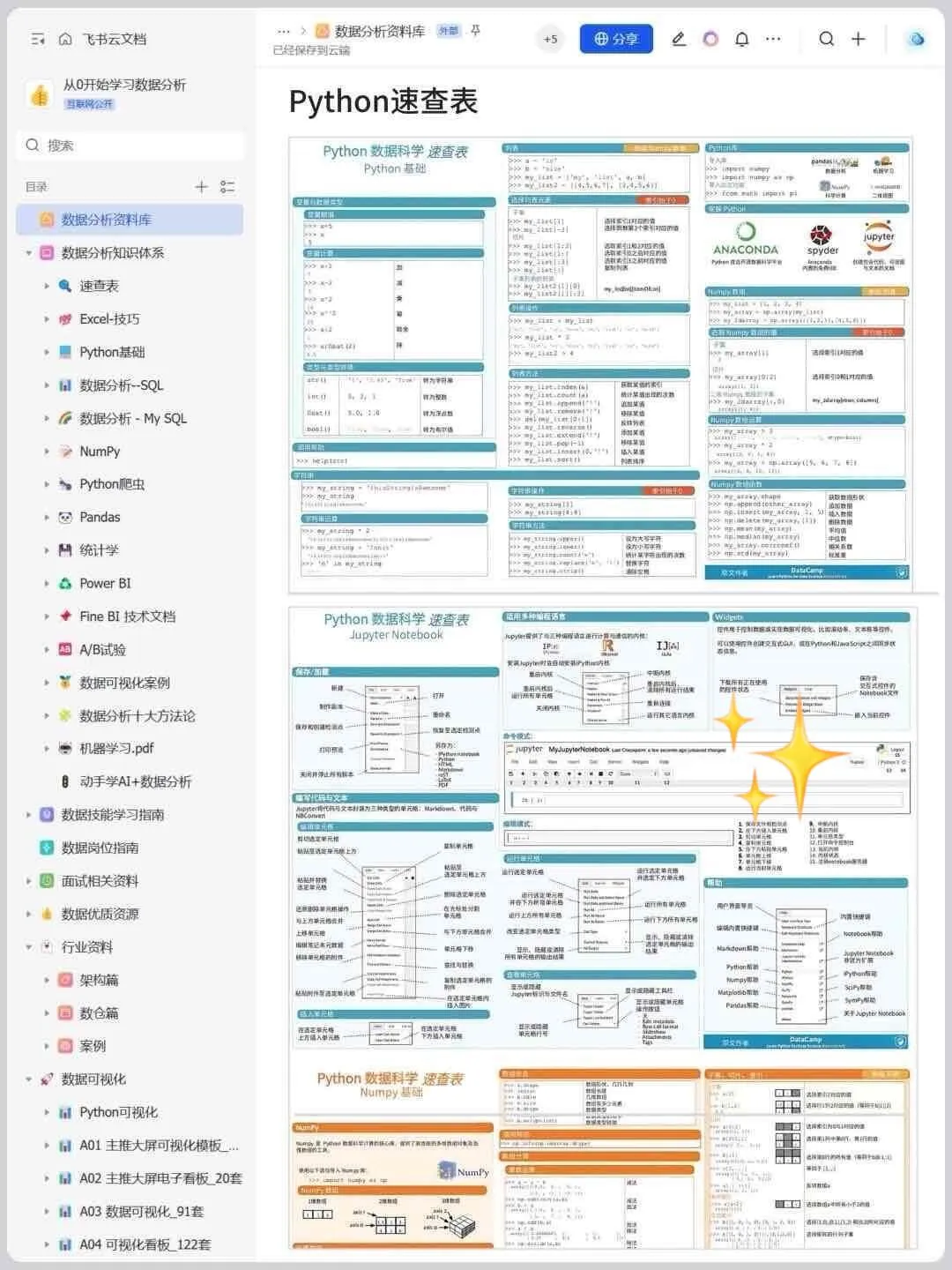 自学Python的顺序存下吧，很难找全！