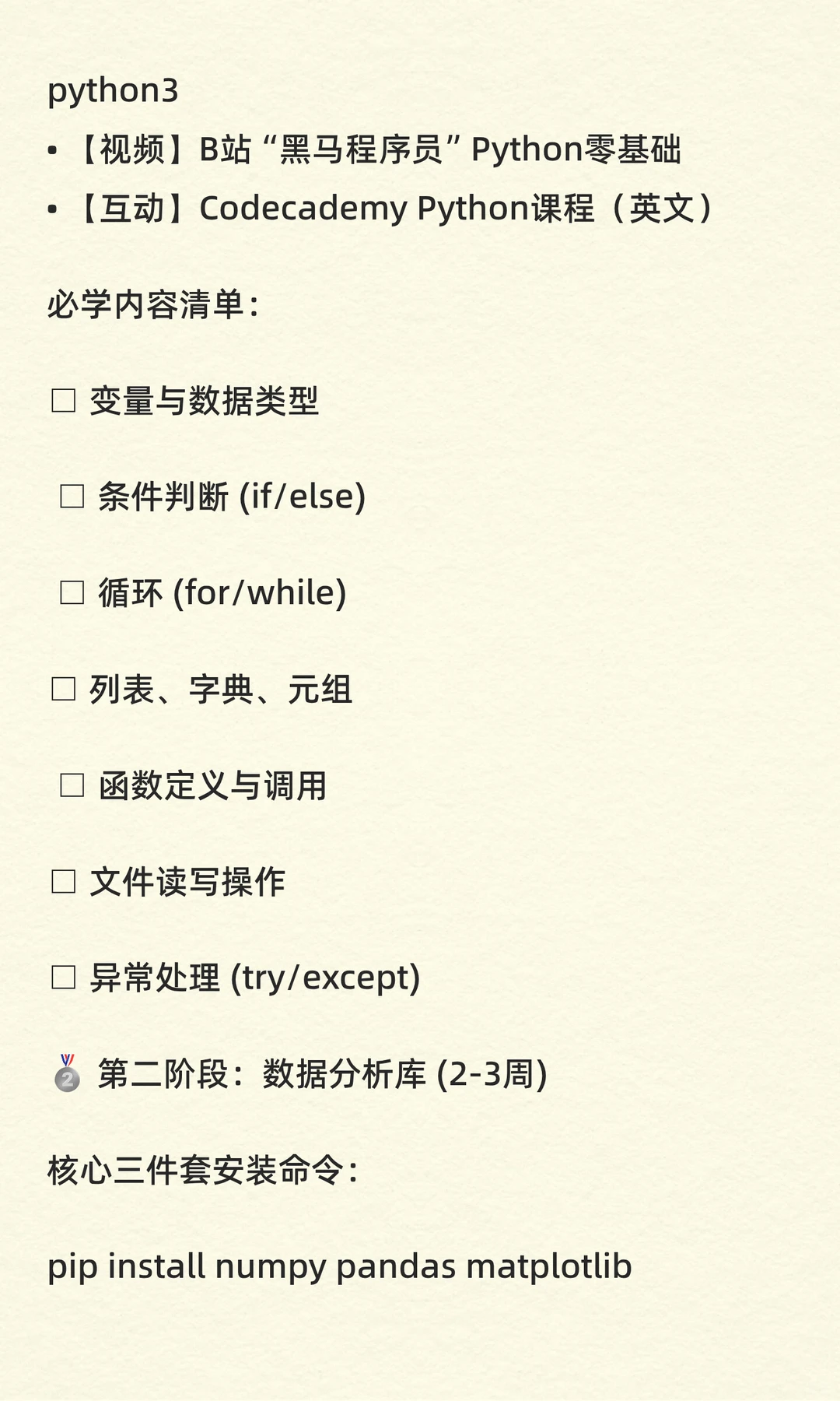 零基础Python安装指南+AI学习地图