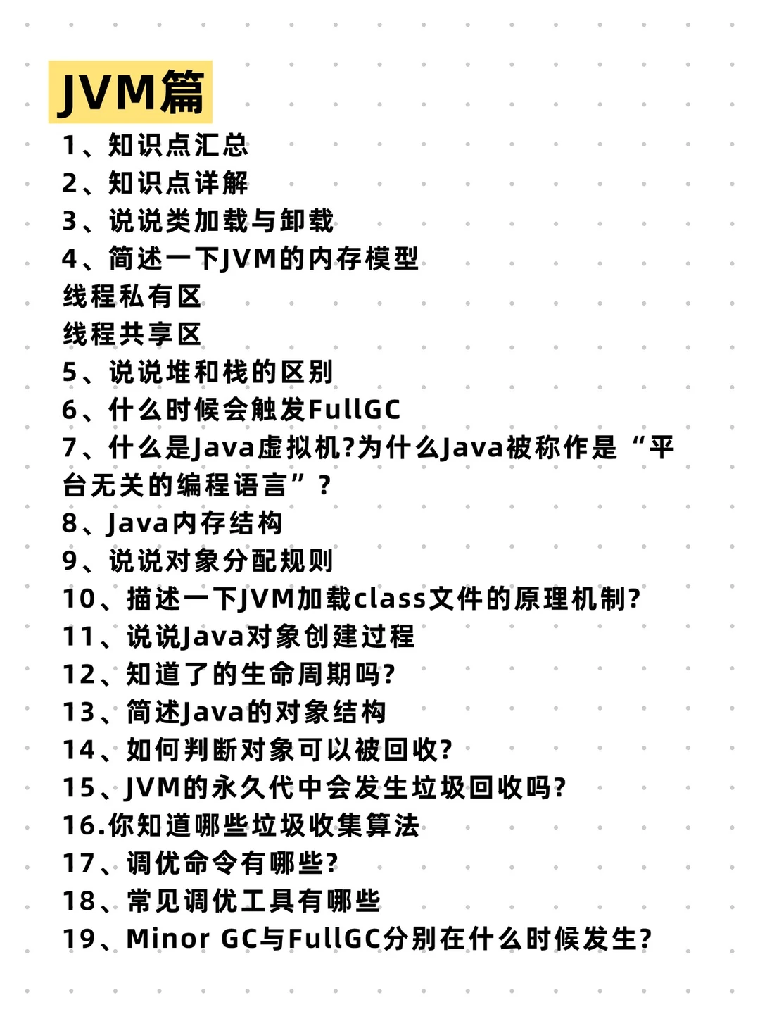 七天背完java八股文，轻松拿下工作offer！