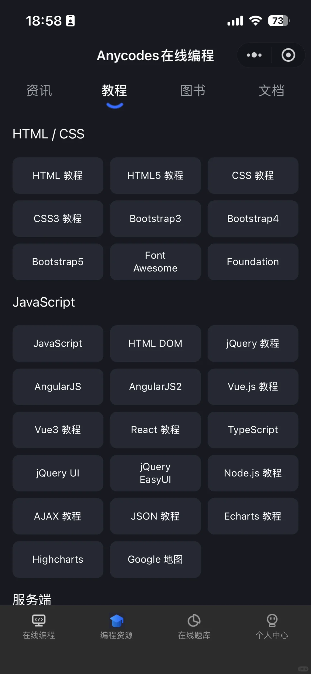 大一没课，听我的就死磕这个App