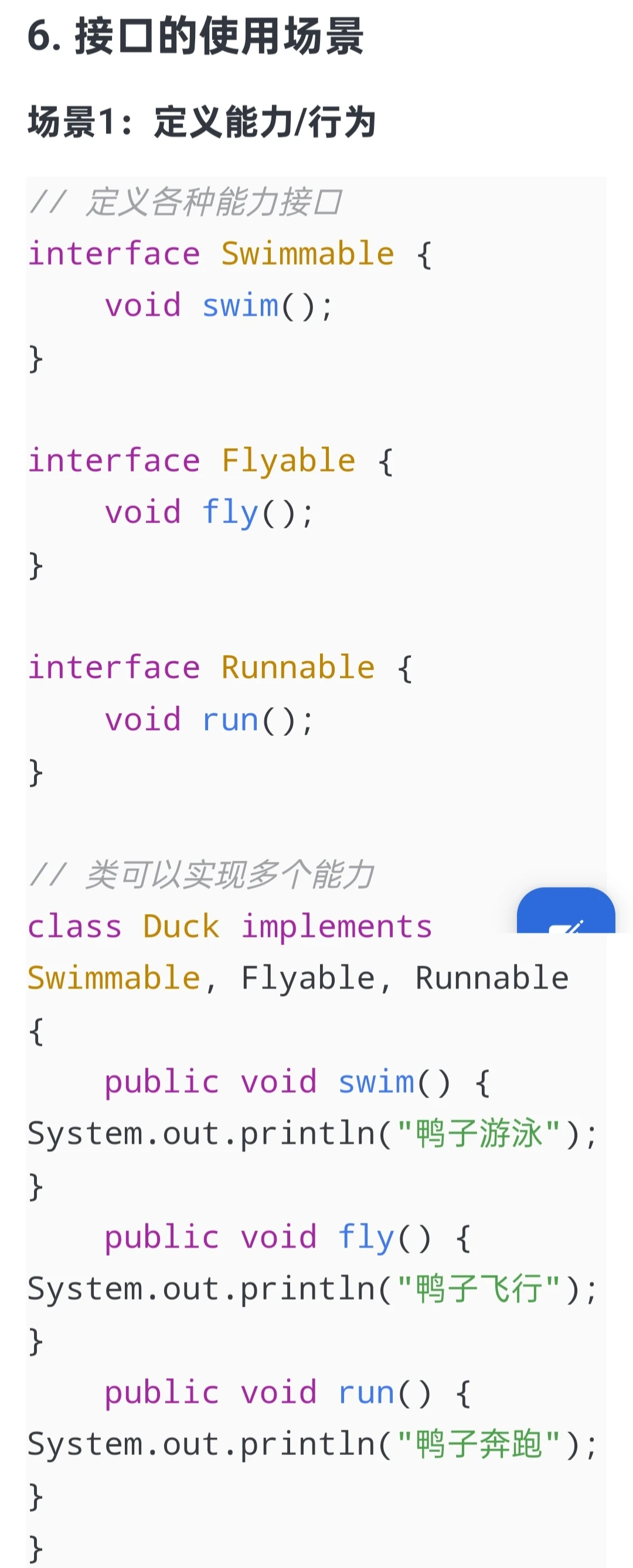 每日Java小知识（22）接口的奥秘