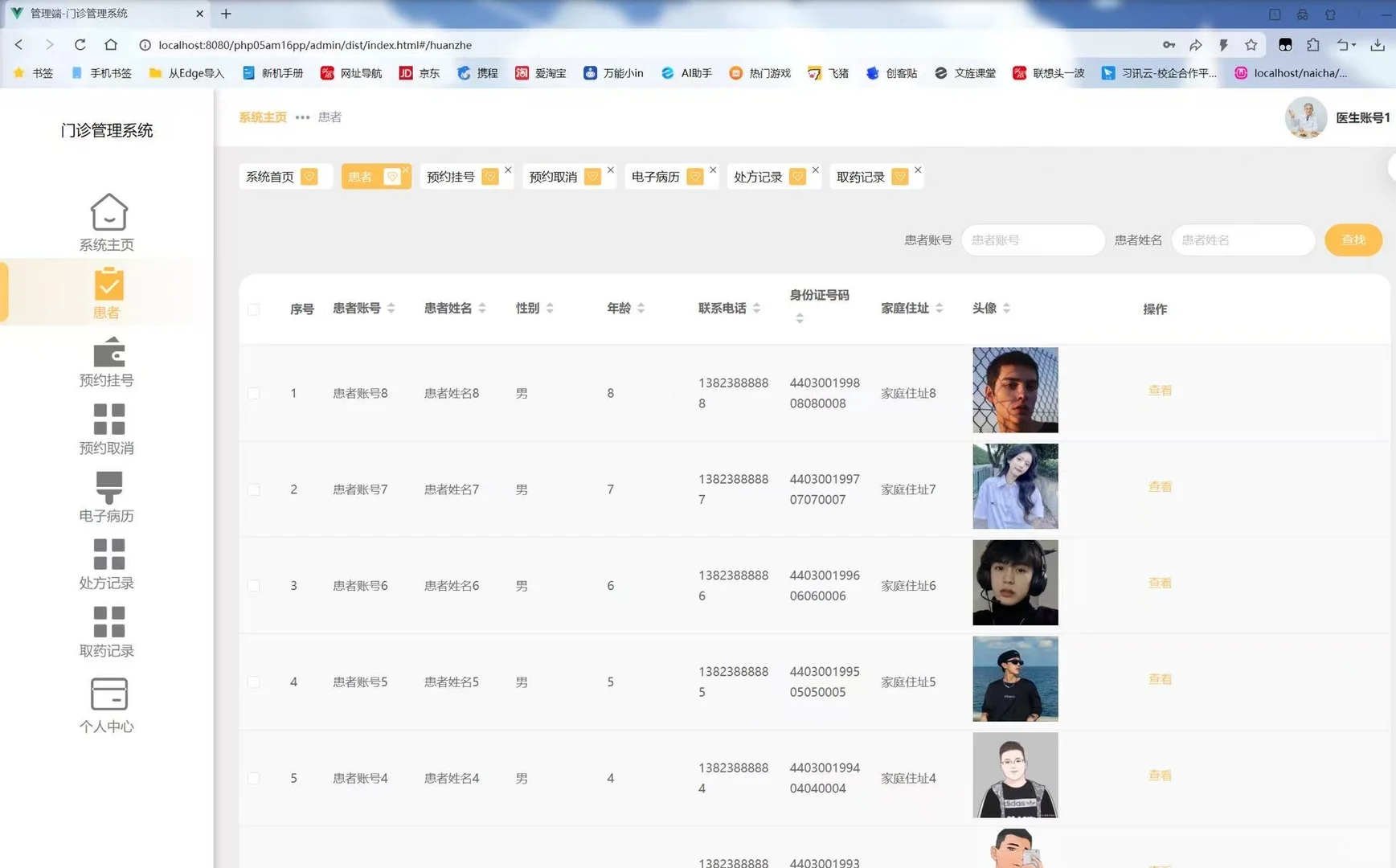 PHP+MySQL 门诊管理系统