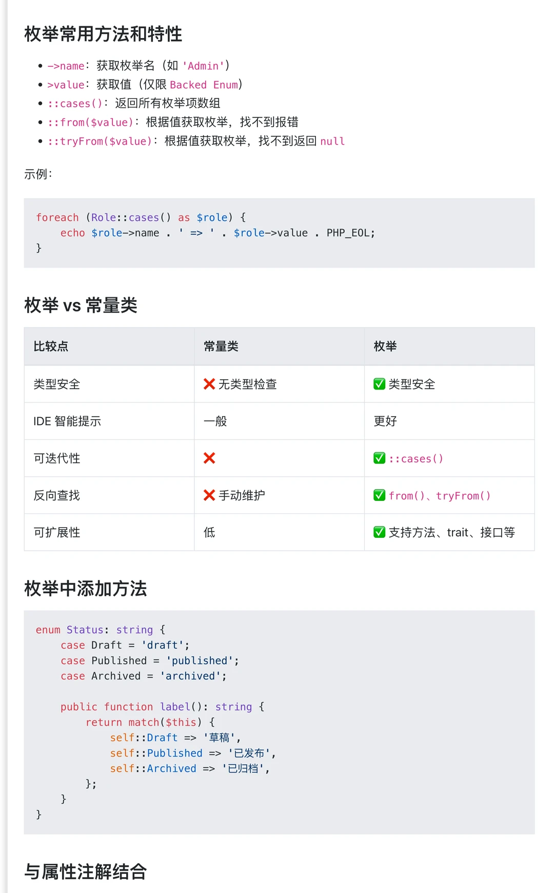 php8 枚举使用教程