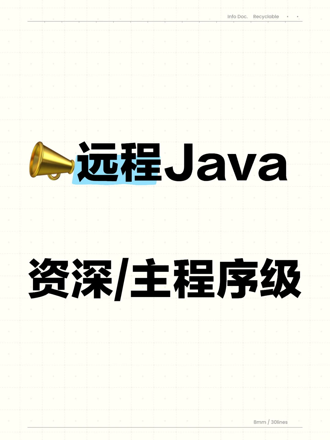 🔥远程Java🔥