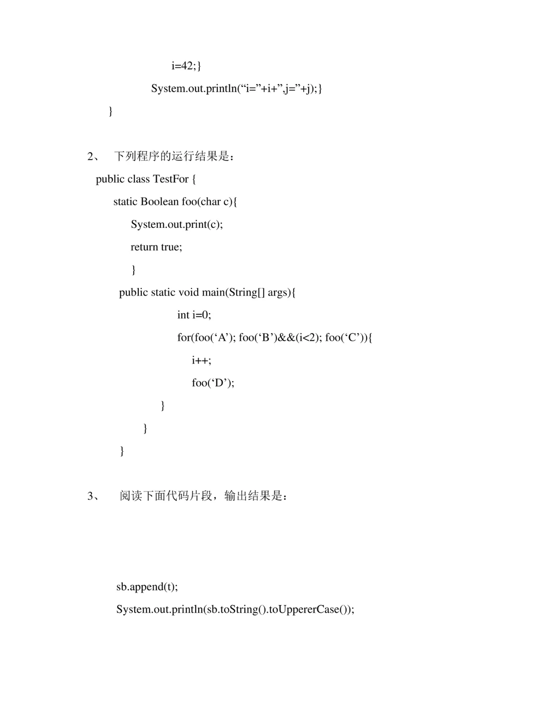 《JAVA语言基础》期末考试试卷(A)卷附答案