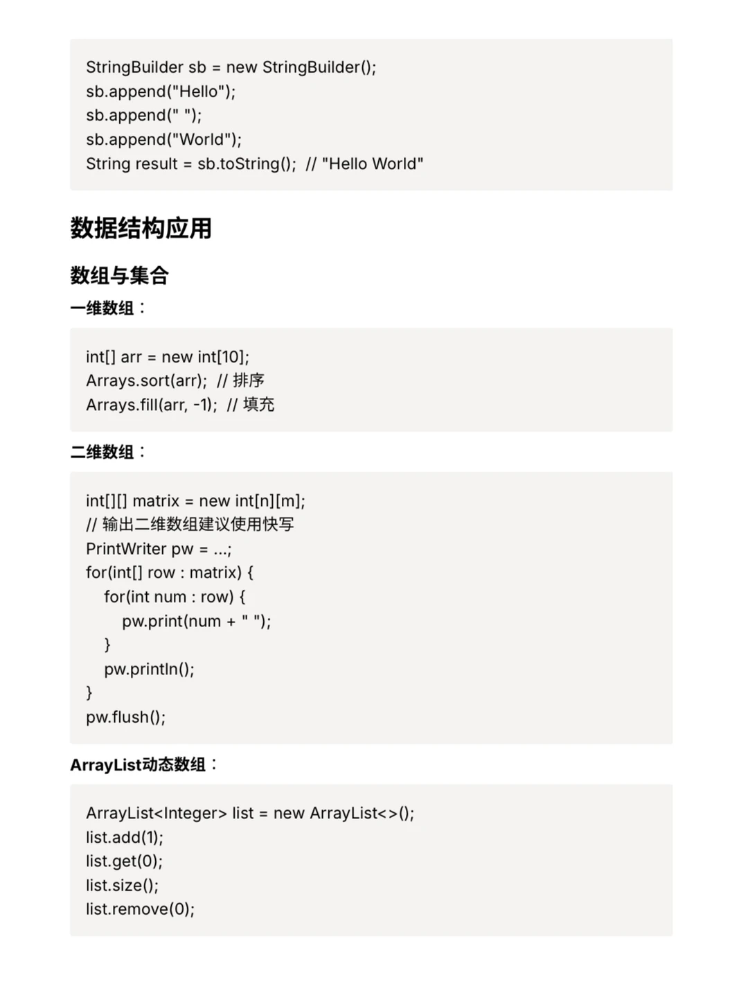 蓝桥杯Java组两周冲刺❗️ 超全知识点整理