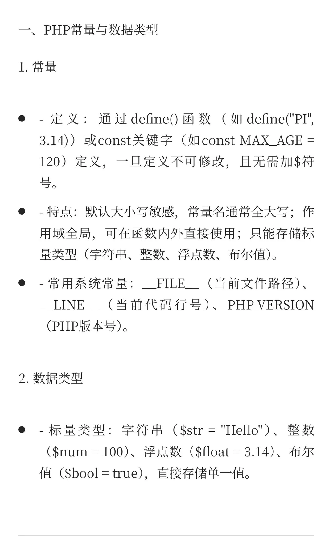 PHP核心基础知识点总结（二）