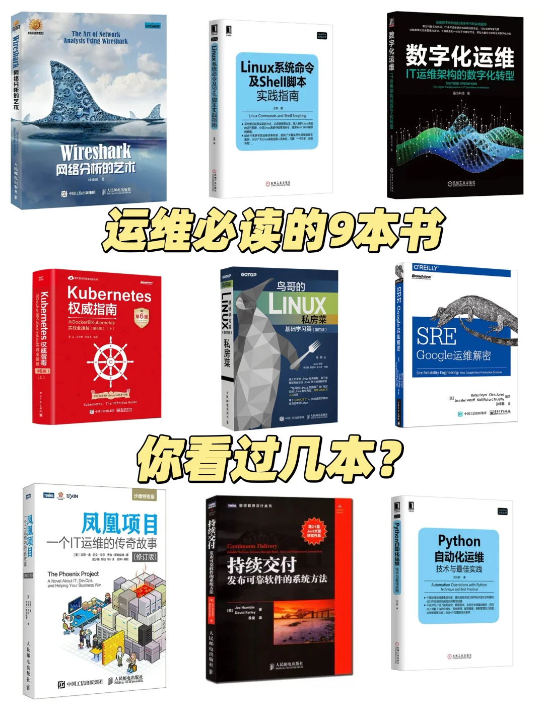 运维/开发推荐的9本好书，码住慢慢看😈