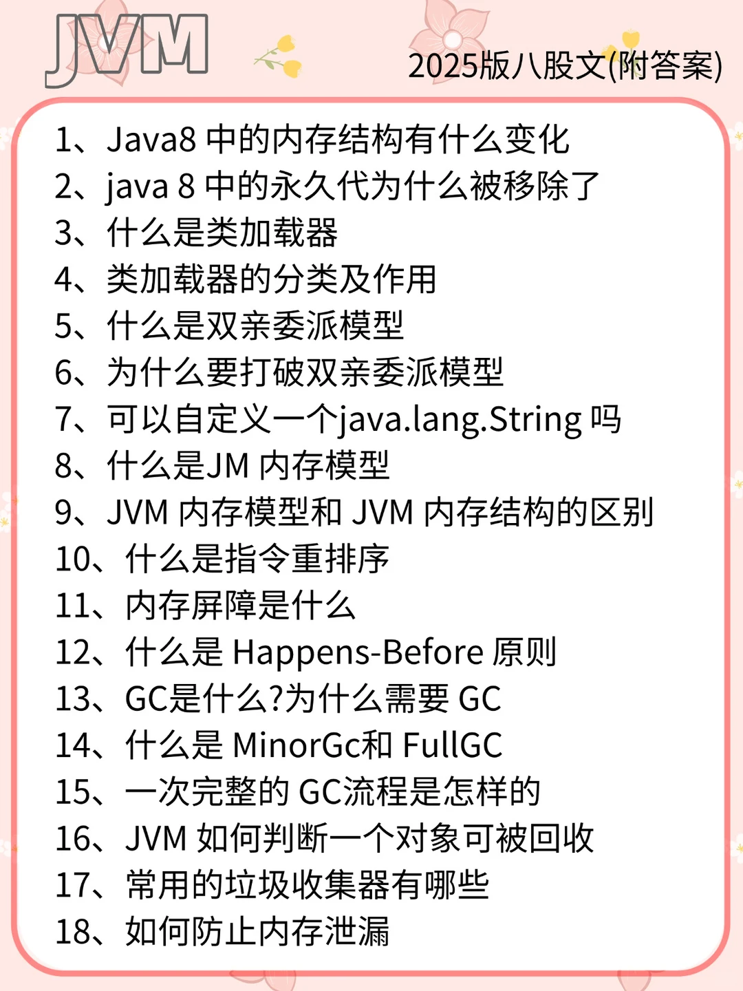 个人建议java面试真的别临时抱佛脚