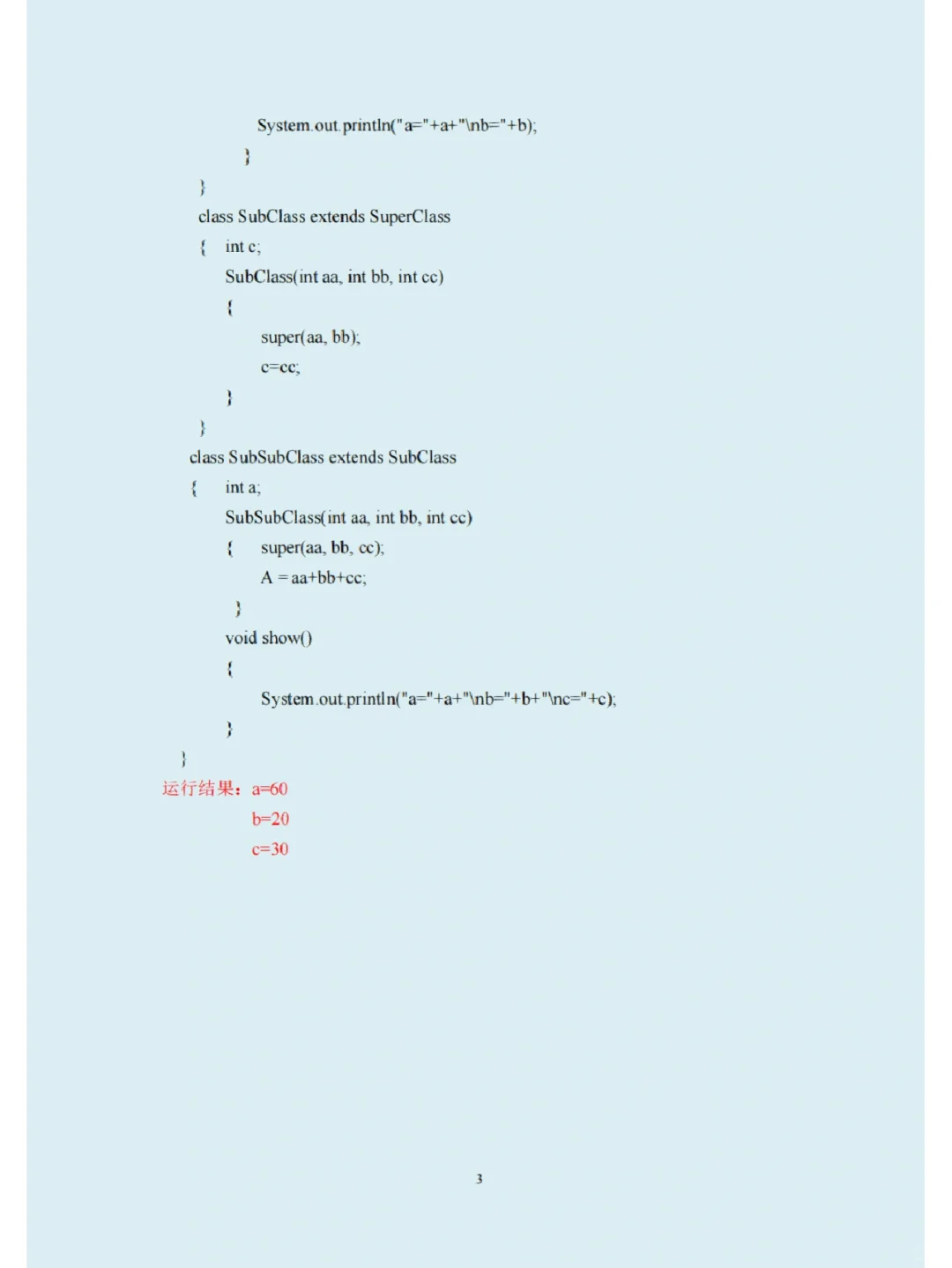 老师说了，JAVA期末考试不再愁