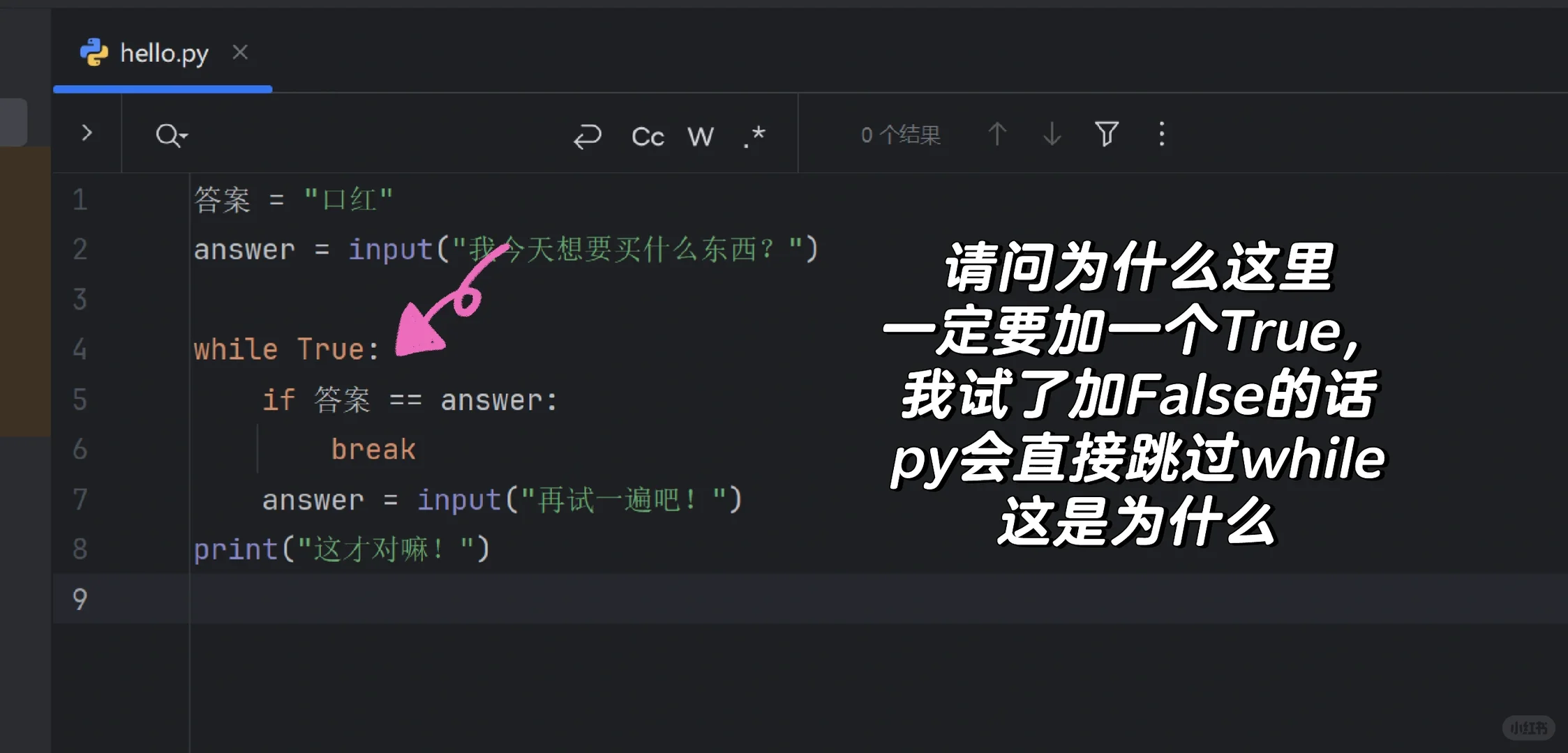 Python纯小白，求教！