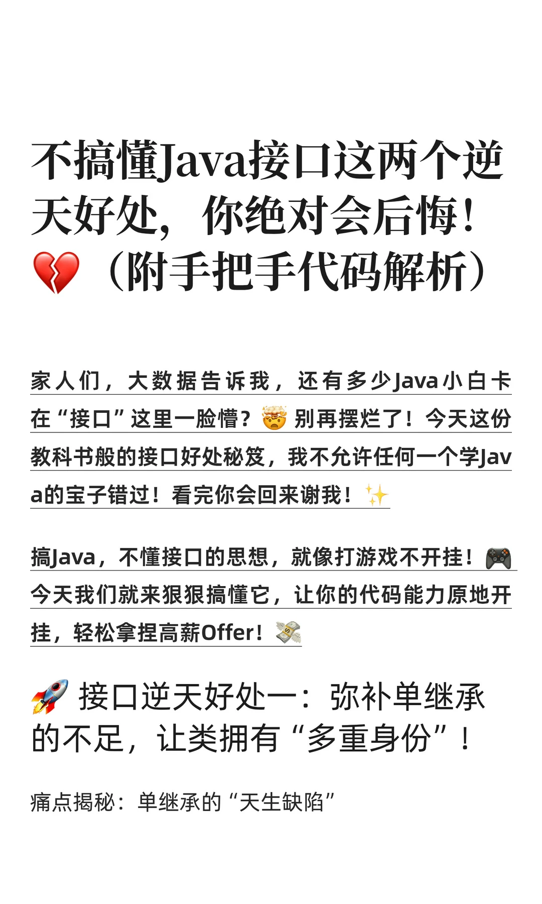 不搞懂Java接口这两个逆天好处绝对会后悔！
