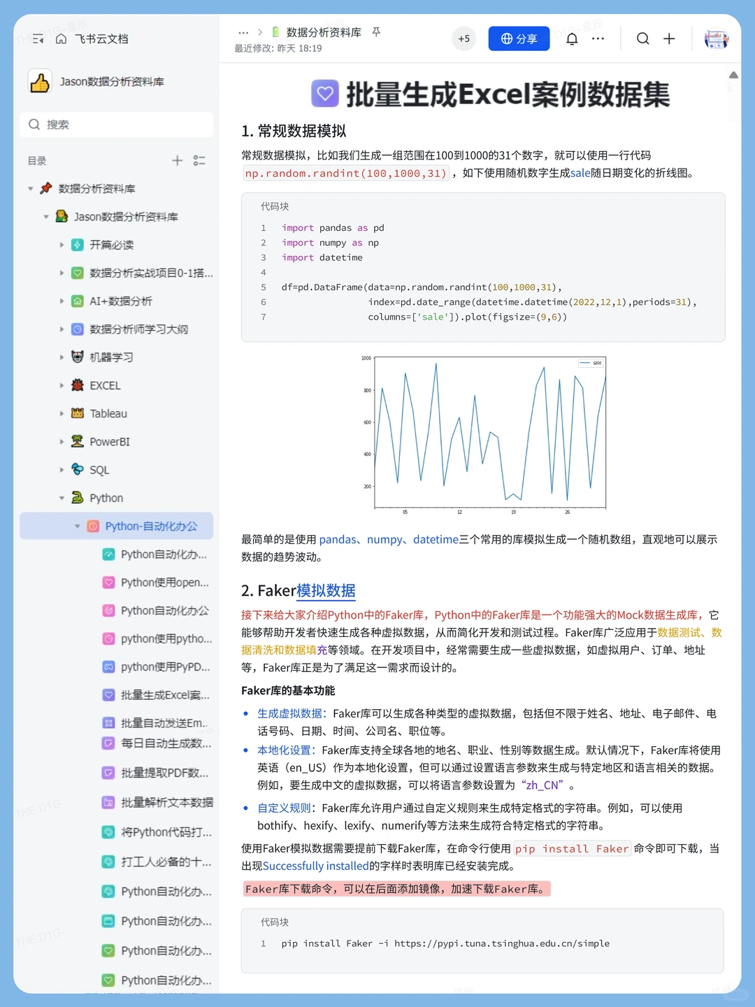 16个让你高效办公的Python自动化项目