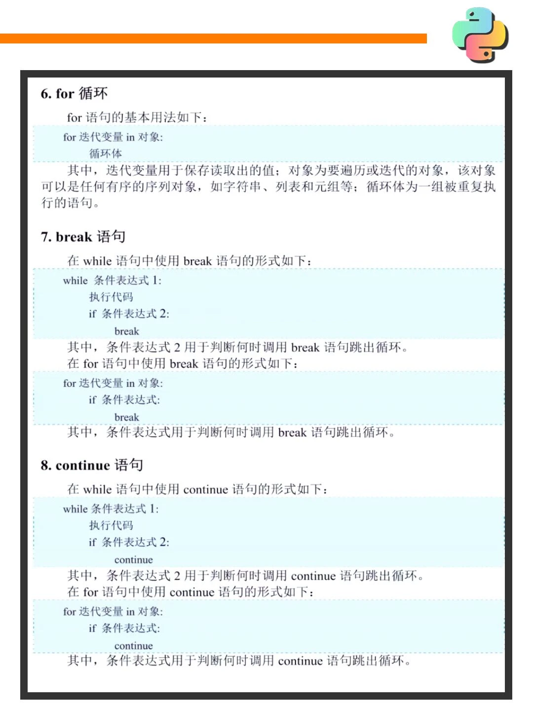 📚 三天背完Python基础，开启编程之旅！