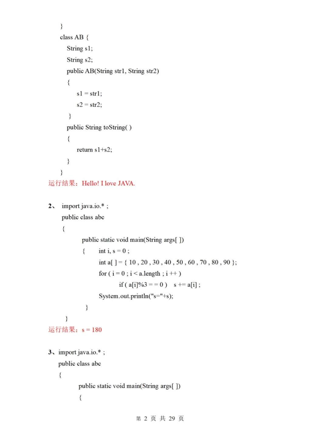 java 期末题库（含答案） 2小时 轻松过期末