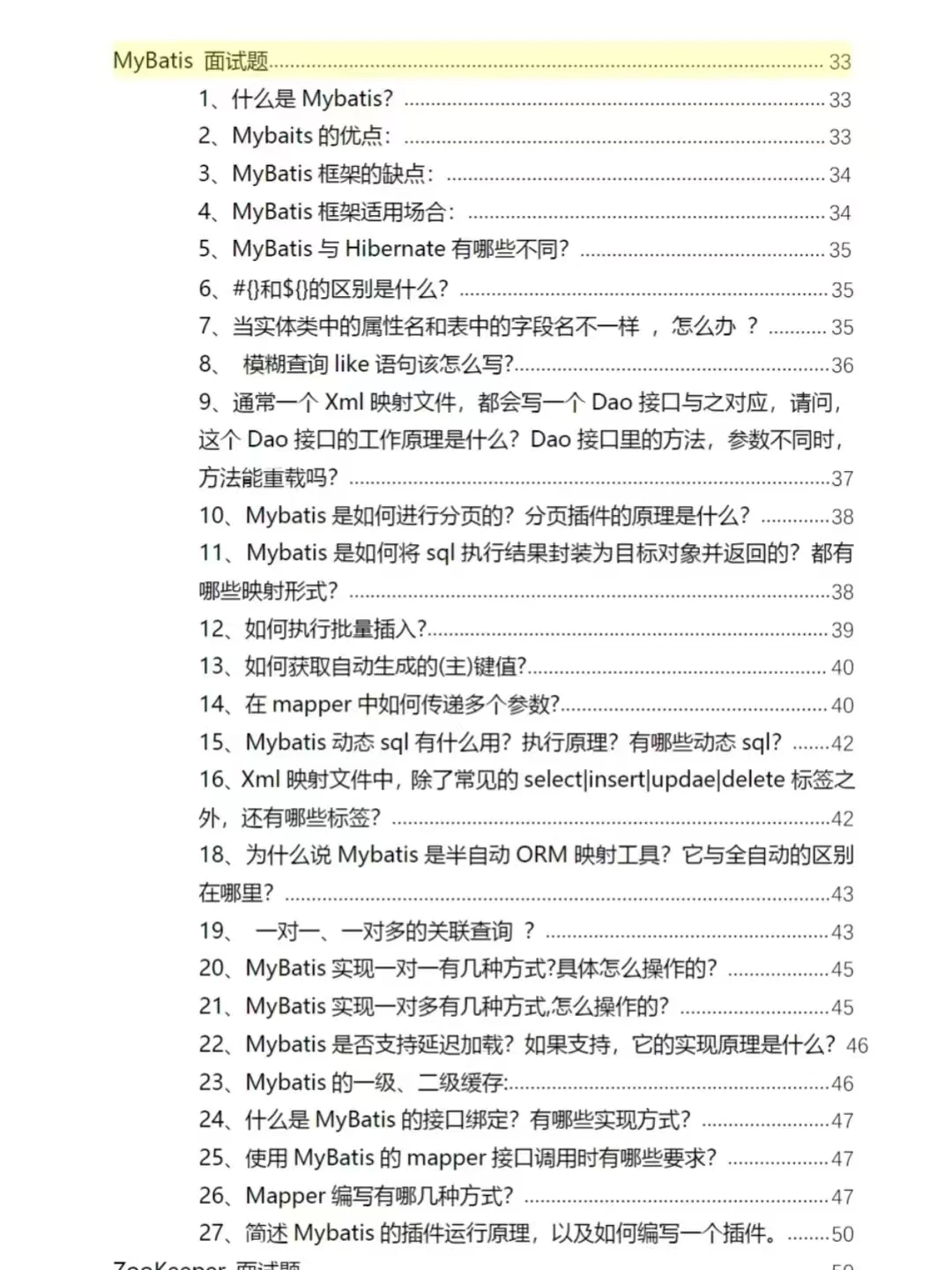带你们感受一下Java后端35k的面试难度