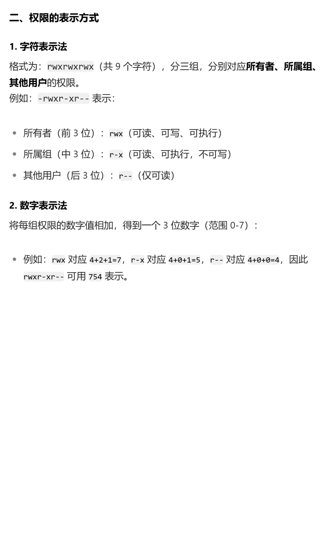 Linux 的文件权限管理的概念与操作