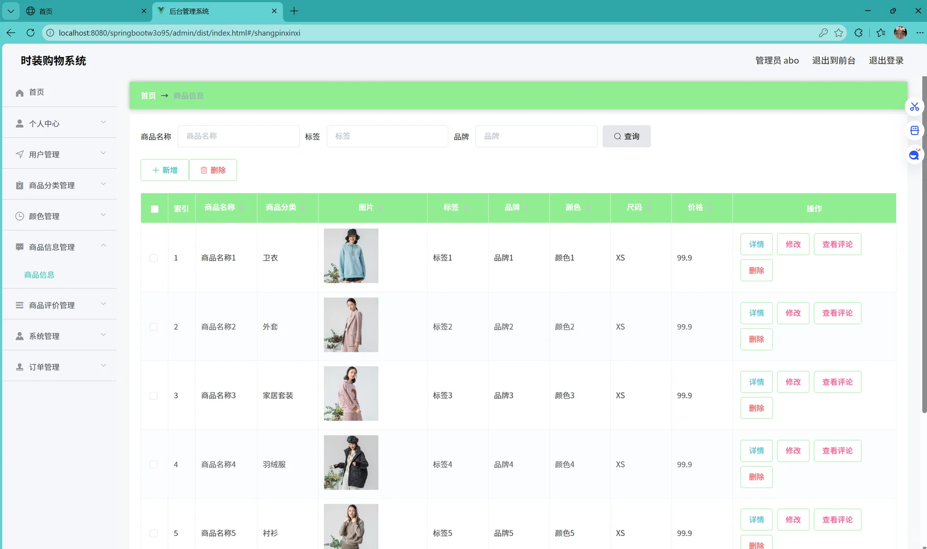 时装购物系统（java）