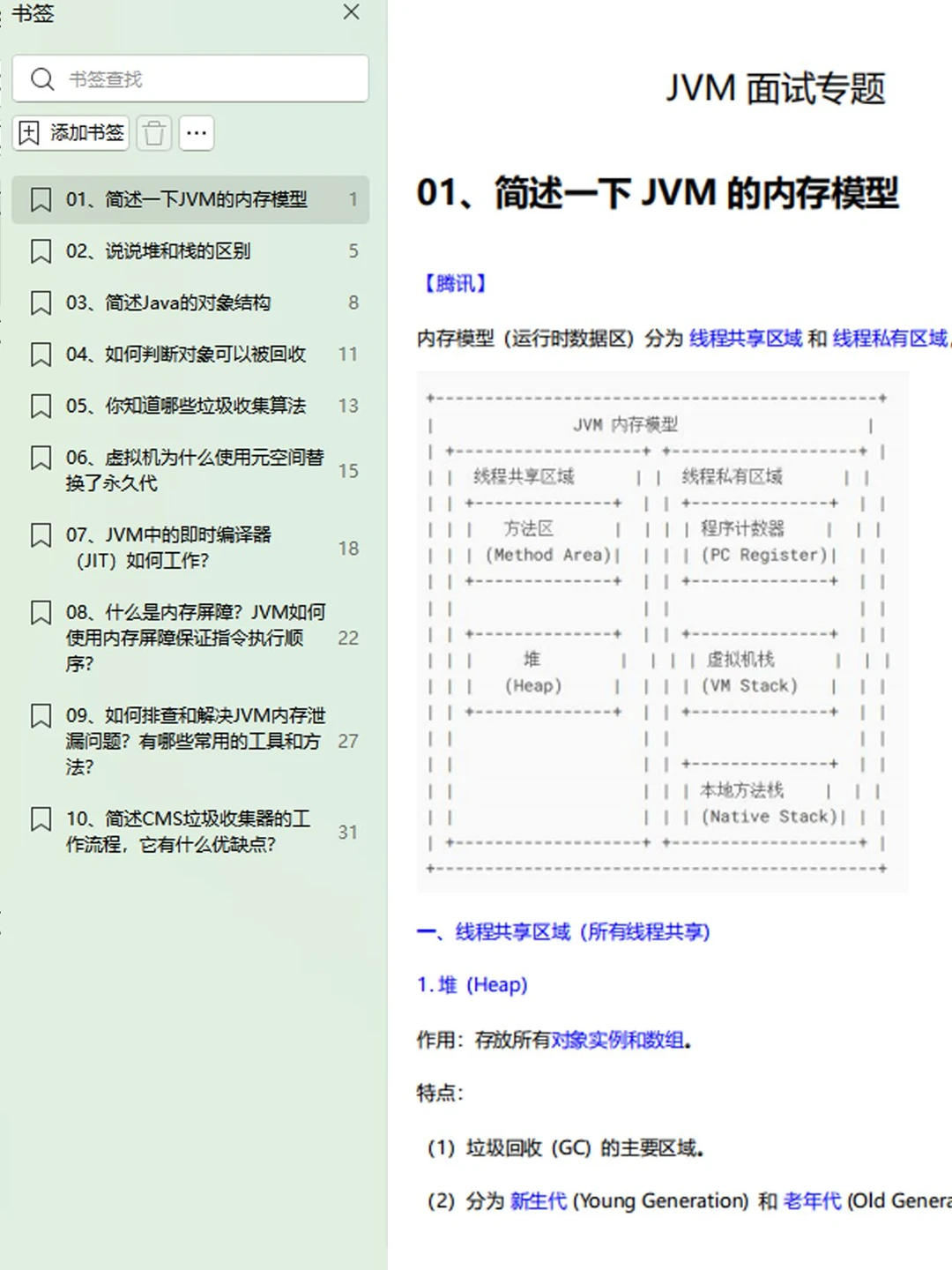 Java面试无非就是这30页纸 存下吧