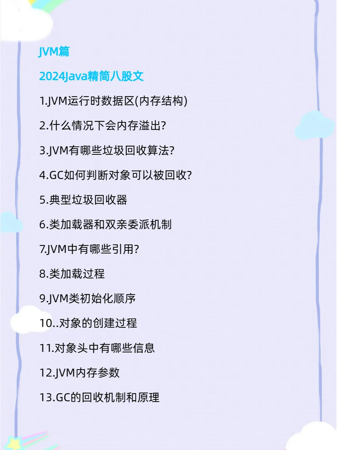 Java面试考点汇总，背过就赢了99%的竞争者