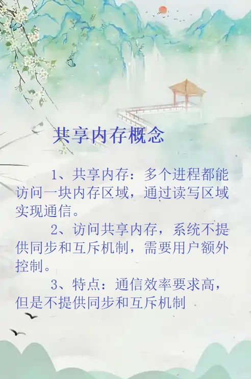 linux进程通信之共享内存