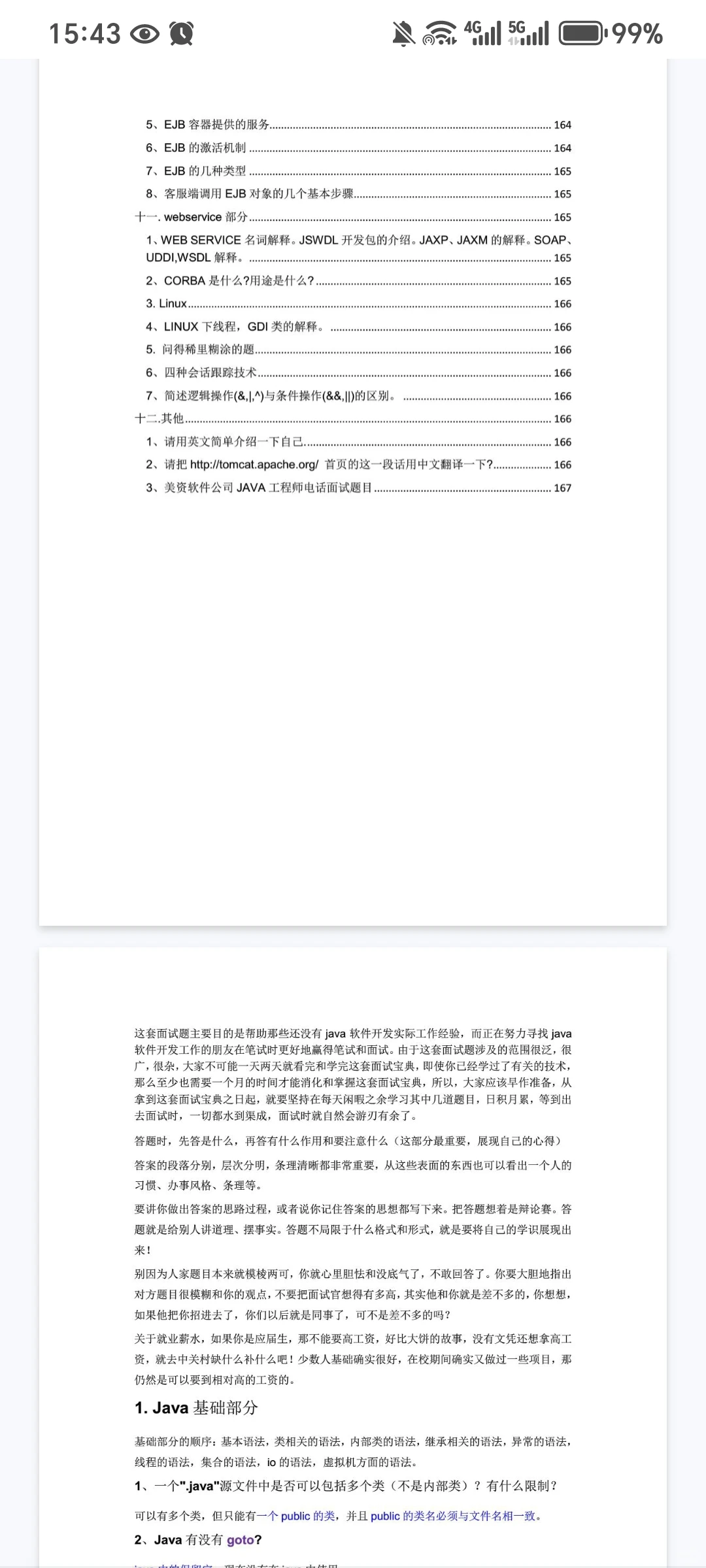 面了12场Java后端，终于摸清面试官的套路❗