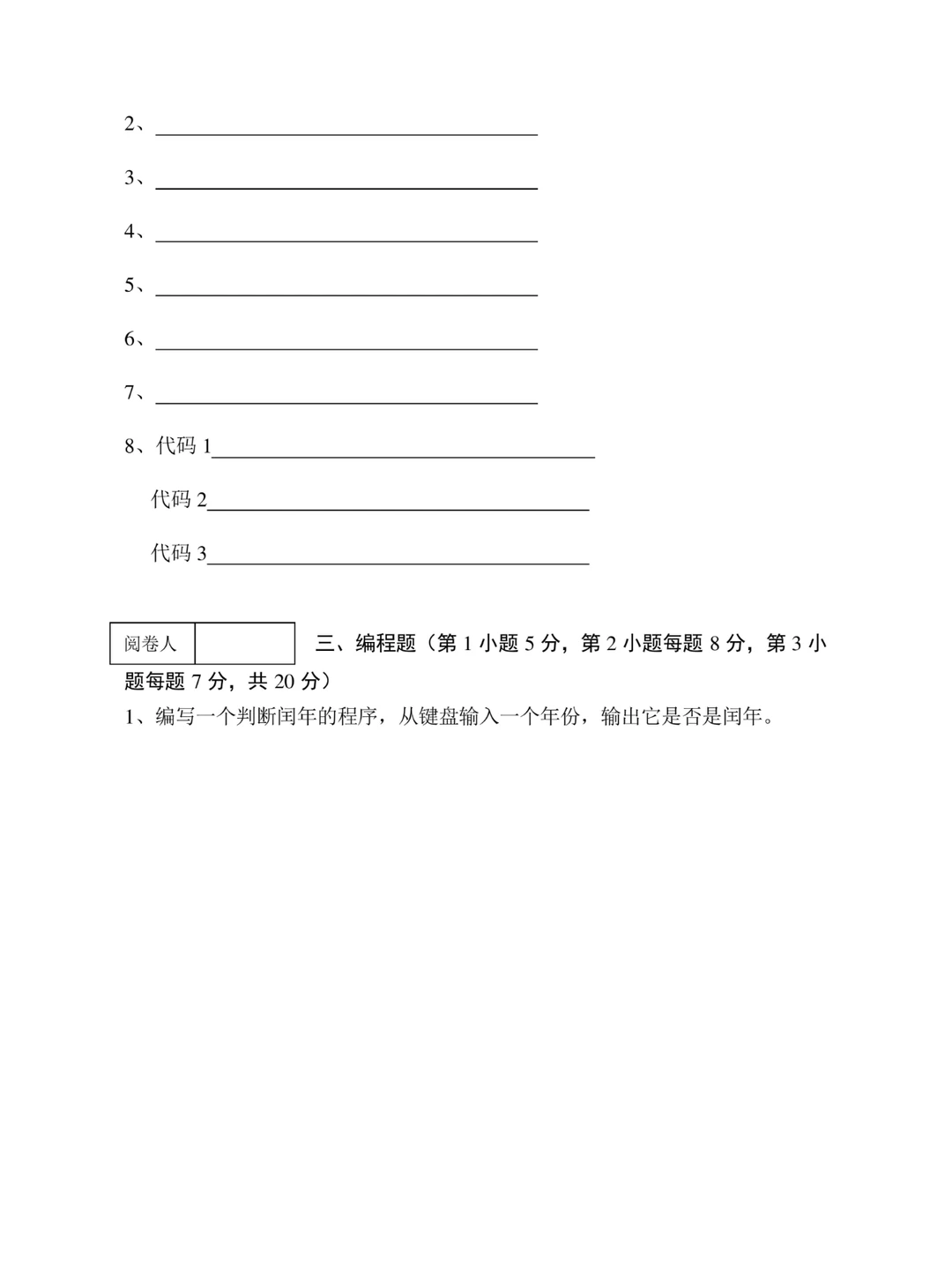 《JAVA语言基础》期末考试试卷(A)卷附答案