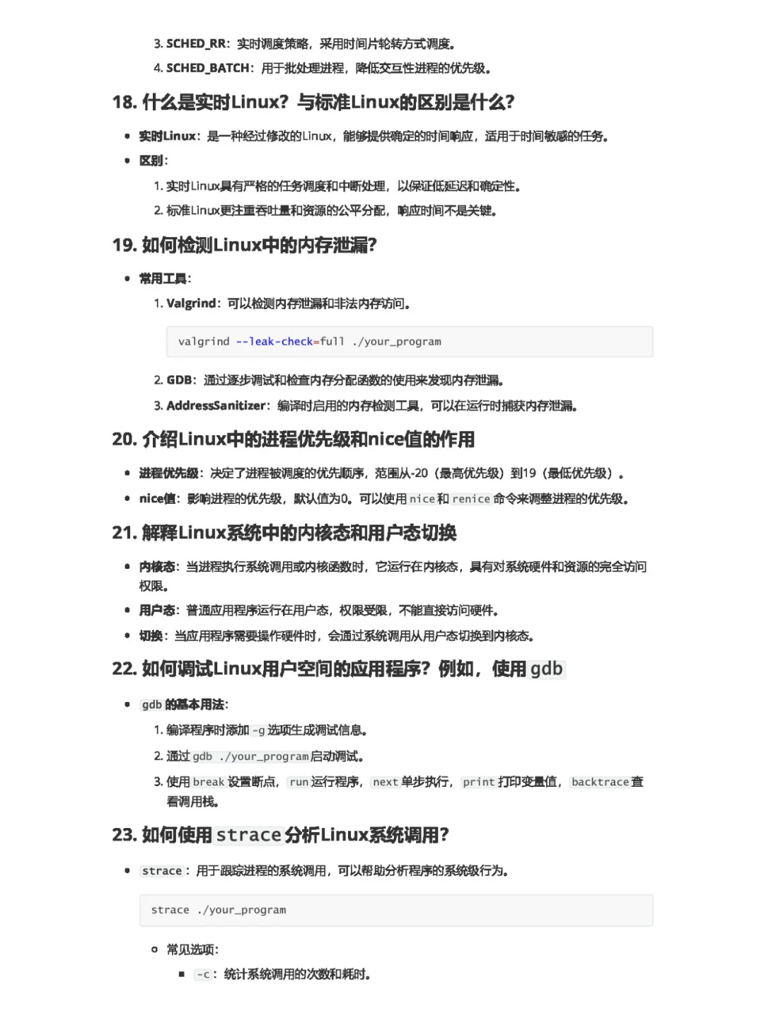 嵌入式面试题--linux（75道）