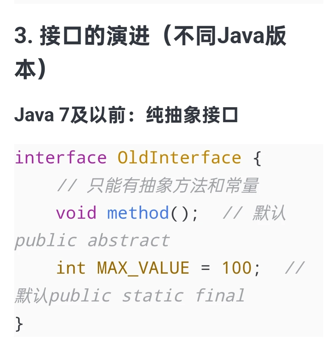 每日Java小知识（22）接口的奥秘