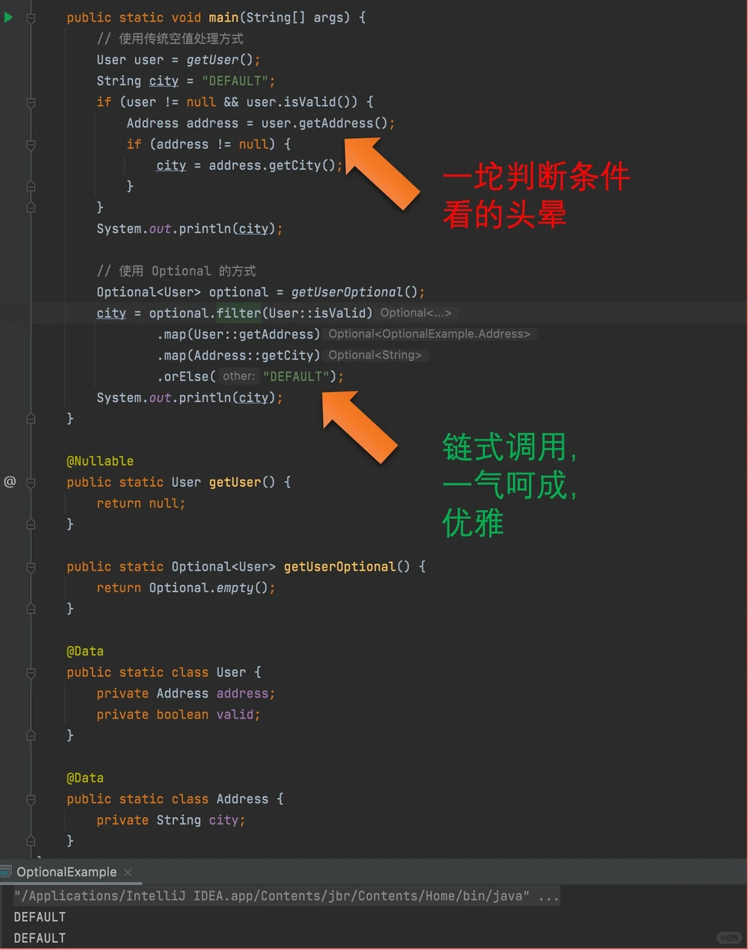 Java的Optional是个好东西，但你用对了吗