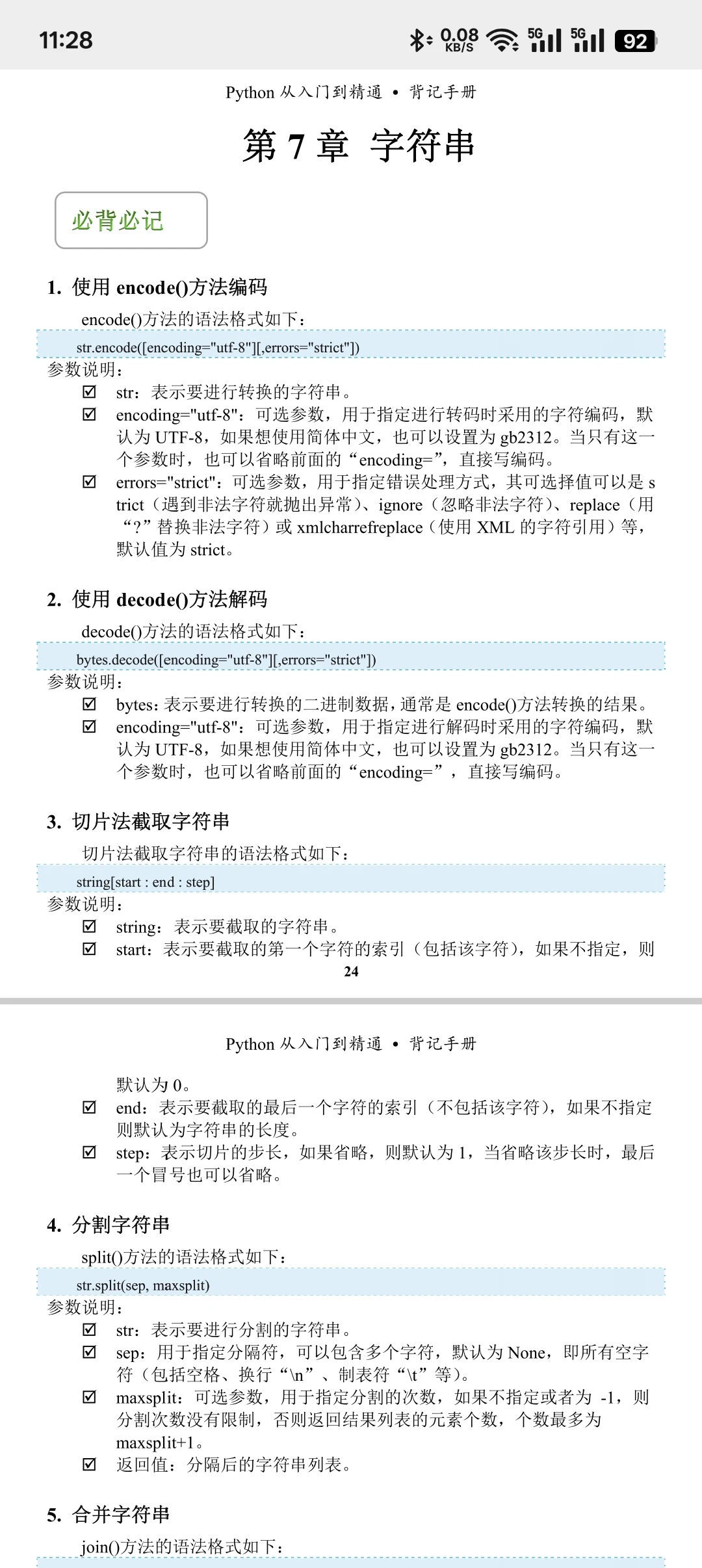 Python其实很水，也就这10页纸(邪修版)