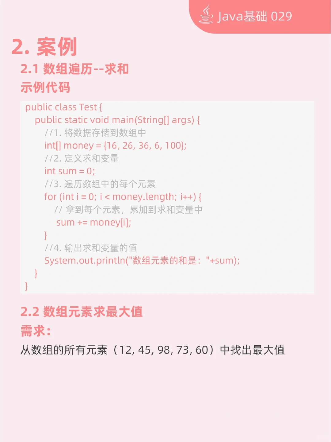 Java零基础自学入门基础系列教程29