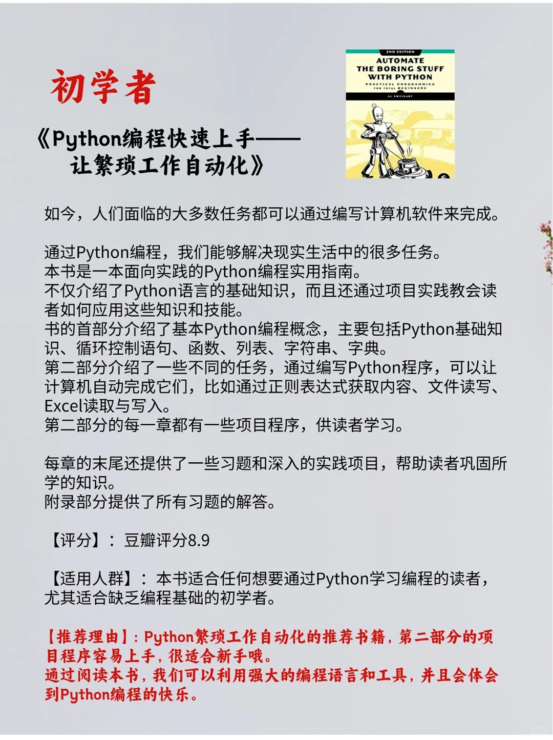 🔥 自学Python必看的8本书籍📚推荐‼️