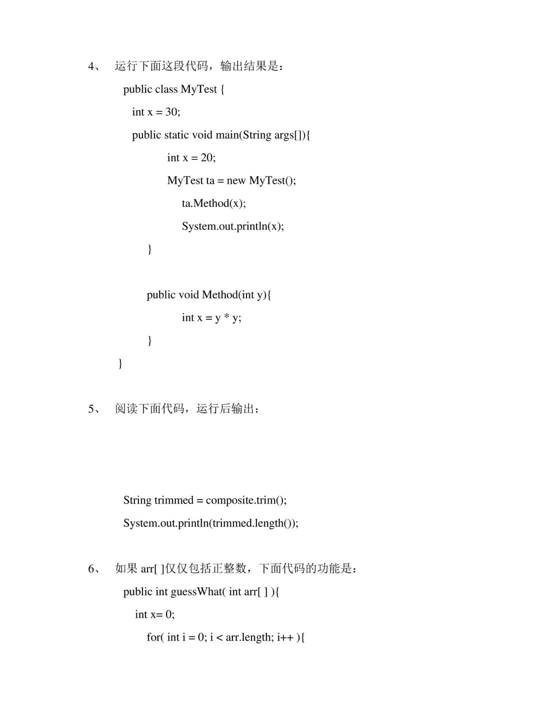 《JAVA语言基础》期末考试试卷(A)卷附答案