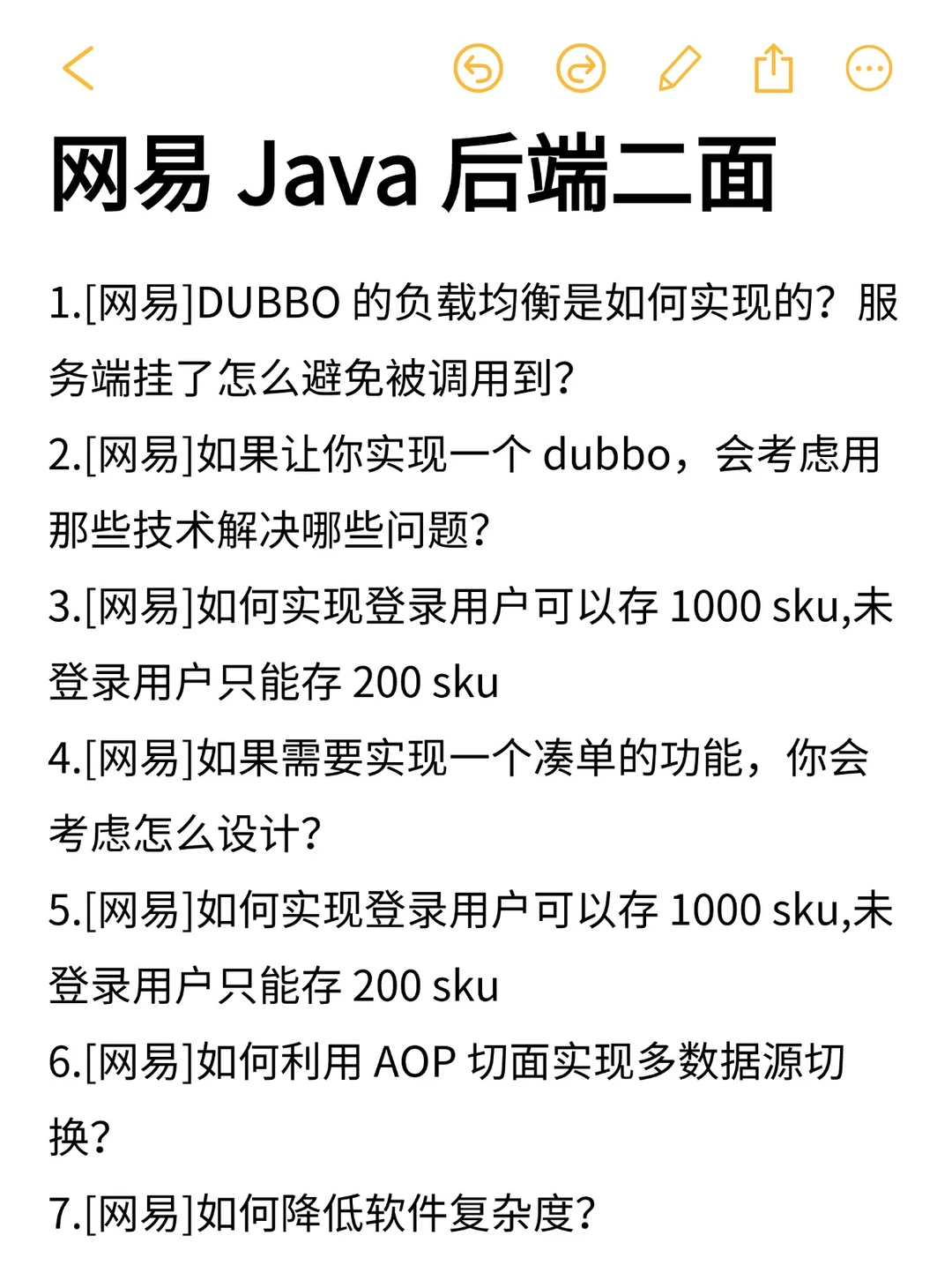 网易Java后端二面，麻了……