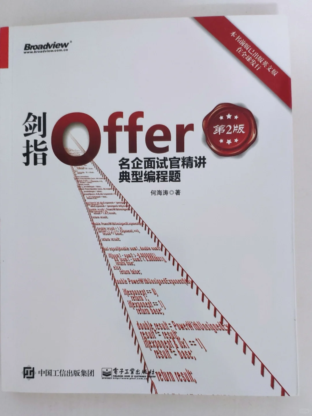 Java面试基础 | 面试笔试书籍