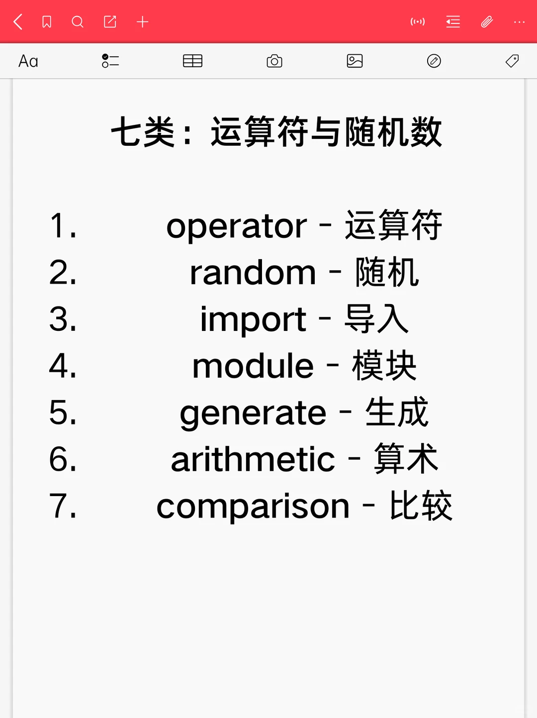 一定要记住的python单词有哪些？