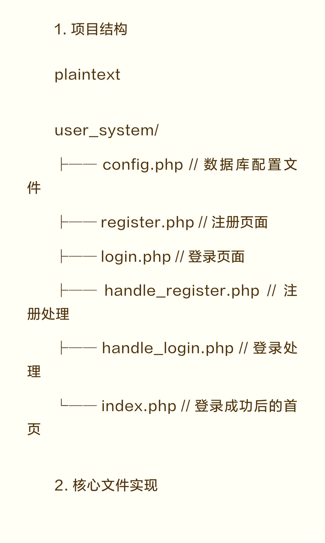PHP表单与MySQL数据库实战知识总结