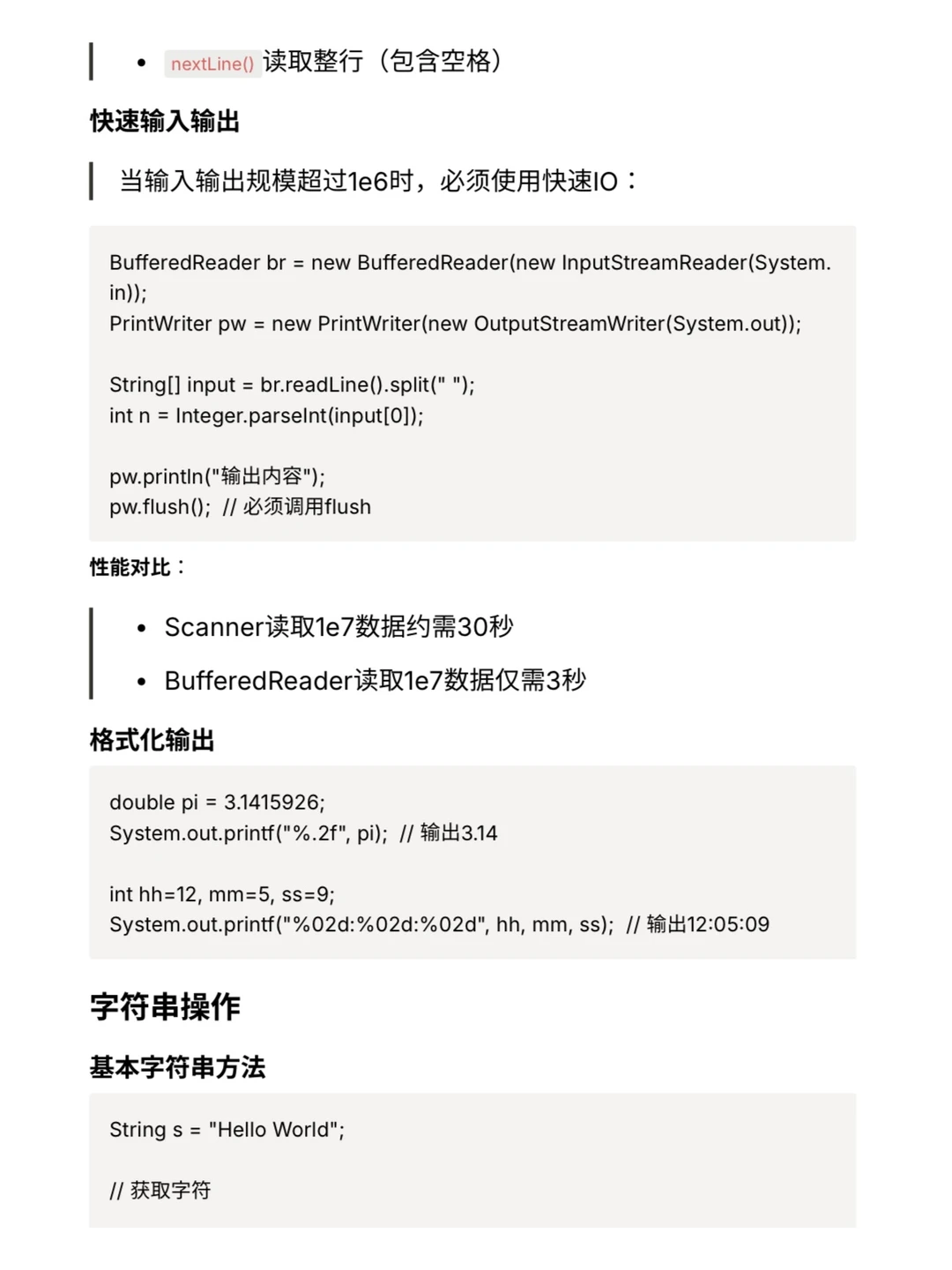蓝桥杯Java组两周冲刺❗️ 超全知识点整理