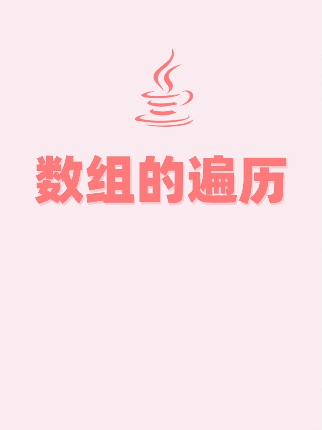 Java零基础自学入门基础系列教程29