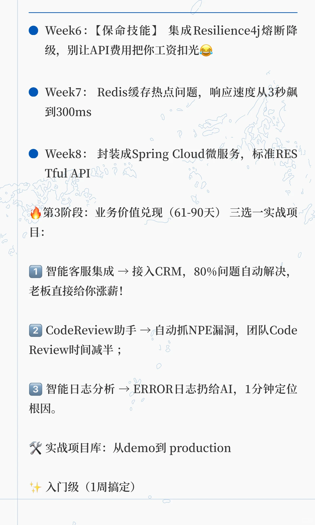 🔥AI应用集成师|普通Javaer的逆袭快车道